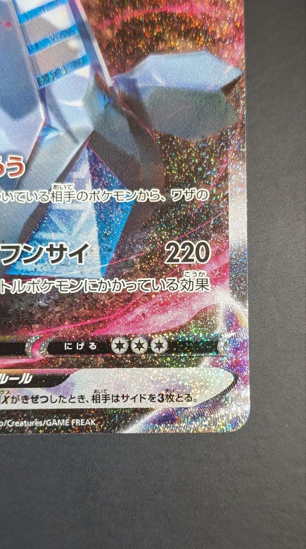 ポケモン HR ジュラルドンVMAX S7D 摩天パーフェクト 083/067