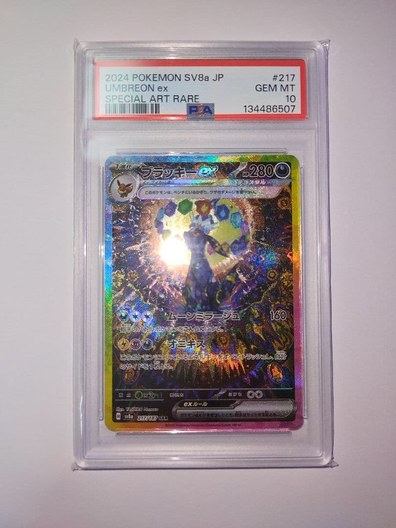 ホ*ン様 ブラッキーex SAR SV8a テラスタルフェスex 217/187