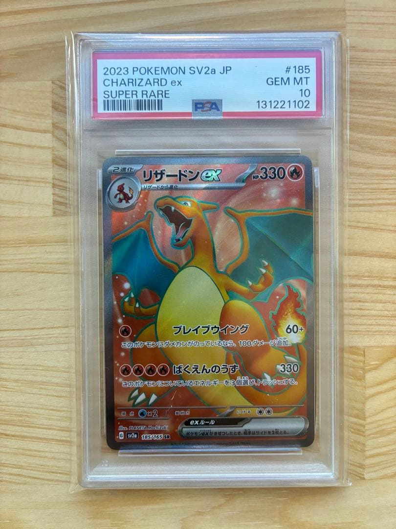 【PSA10】ポケモンカード リザードンex sr 151