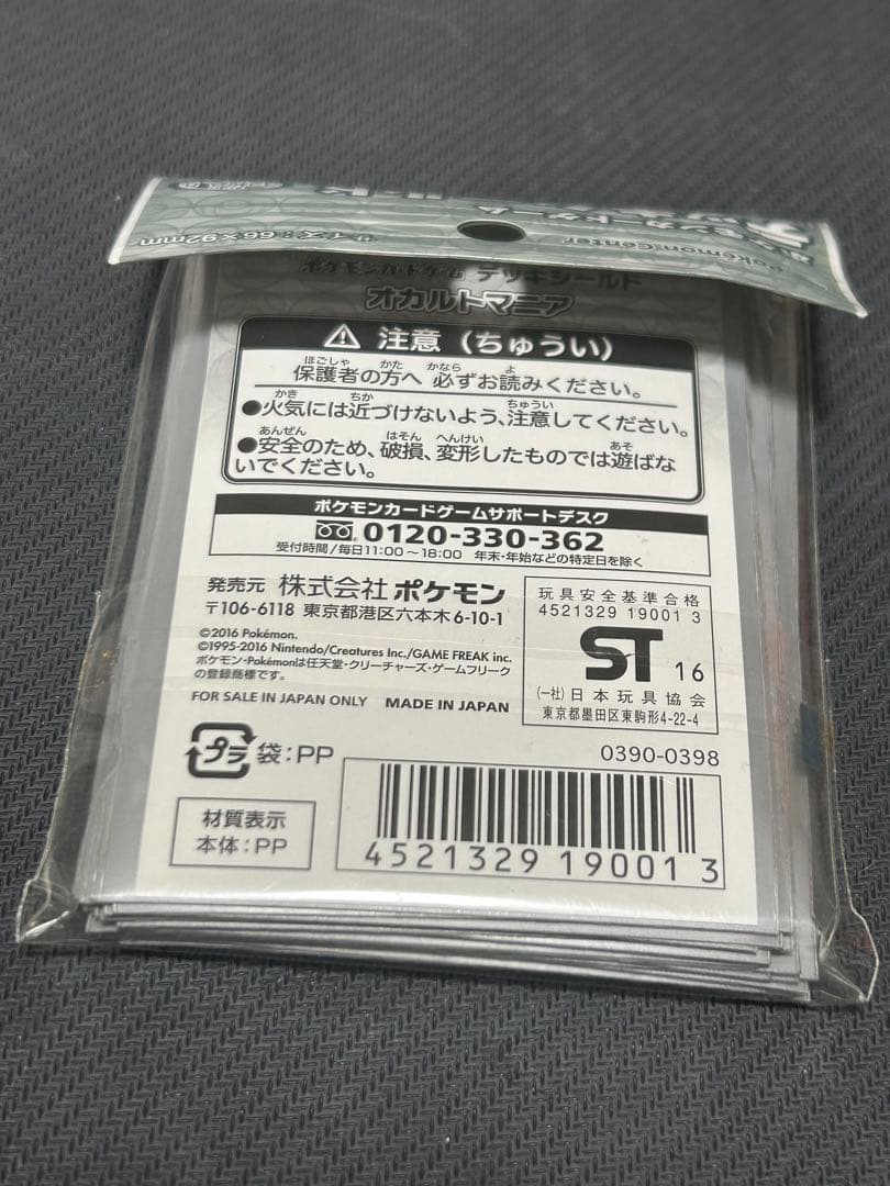 スリーブ オカルトマニア　デッキシールド