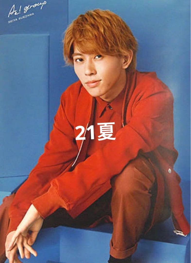 末澤誠也 グッズ まとめ