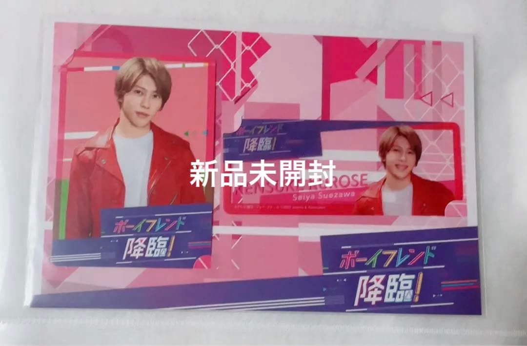 末澤誠也 グッズ まとめ