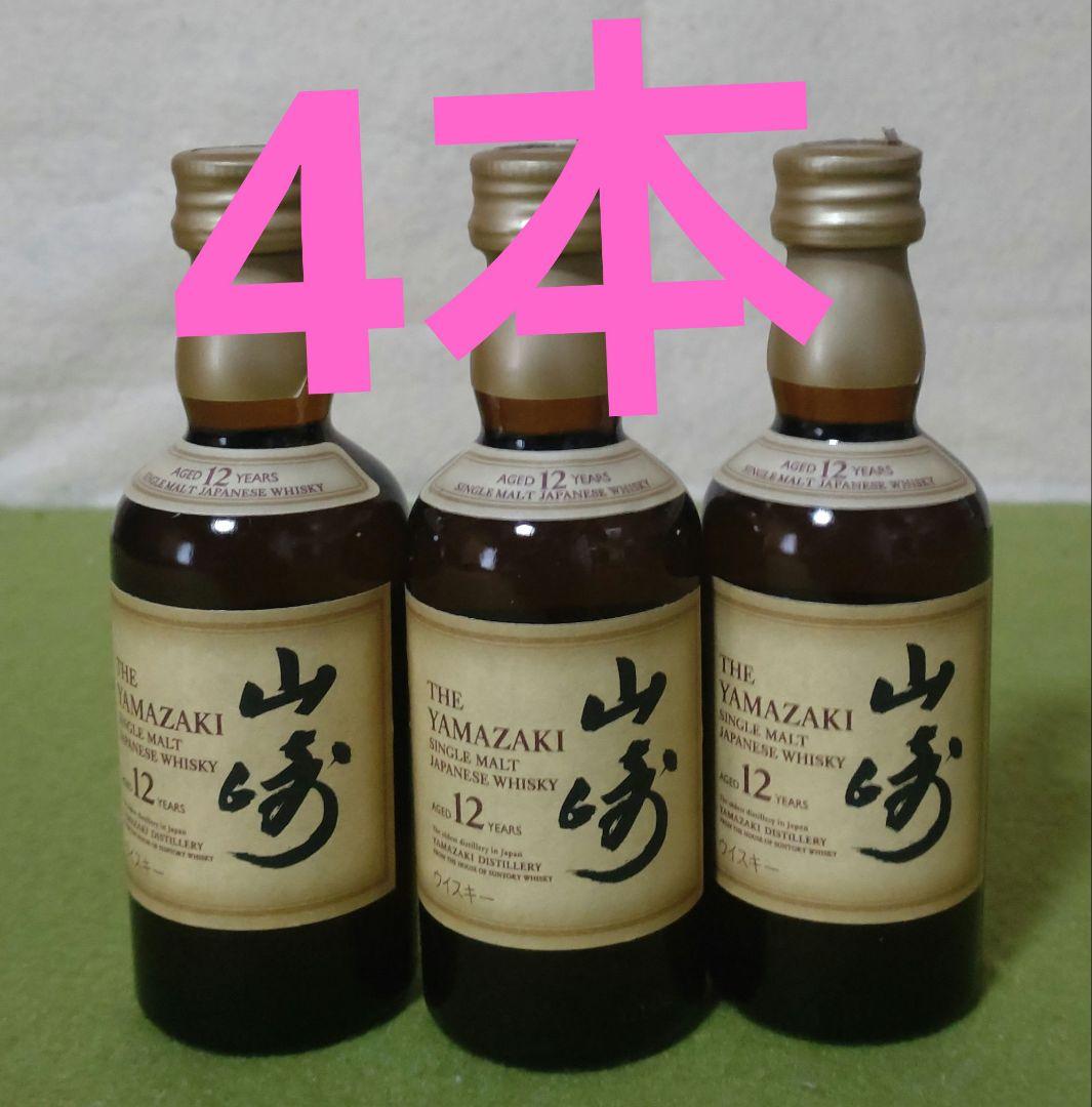 山崎 12年 50ml 4本セット