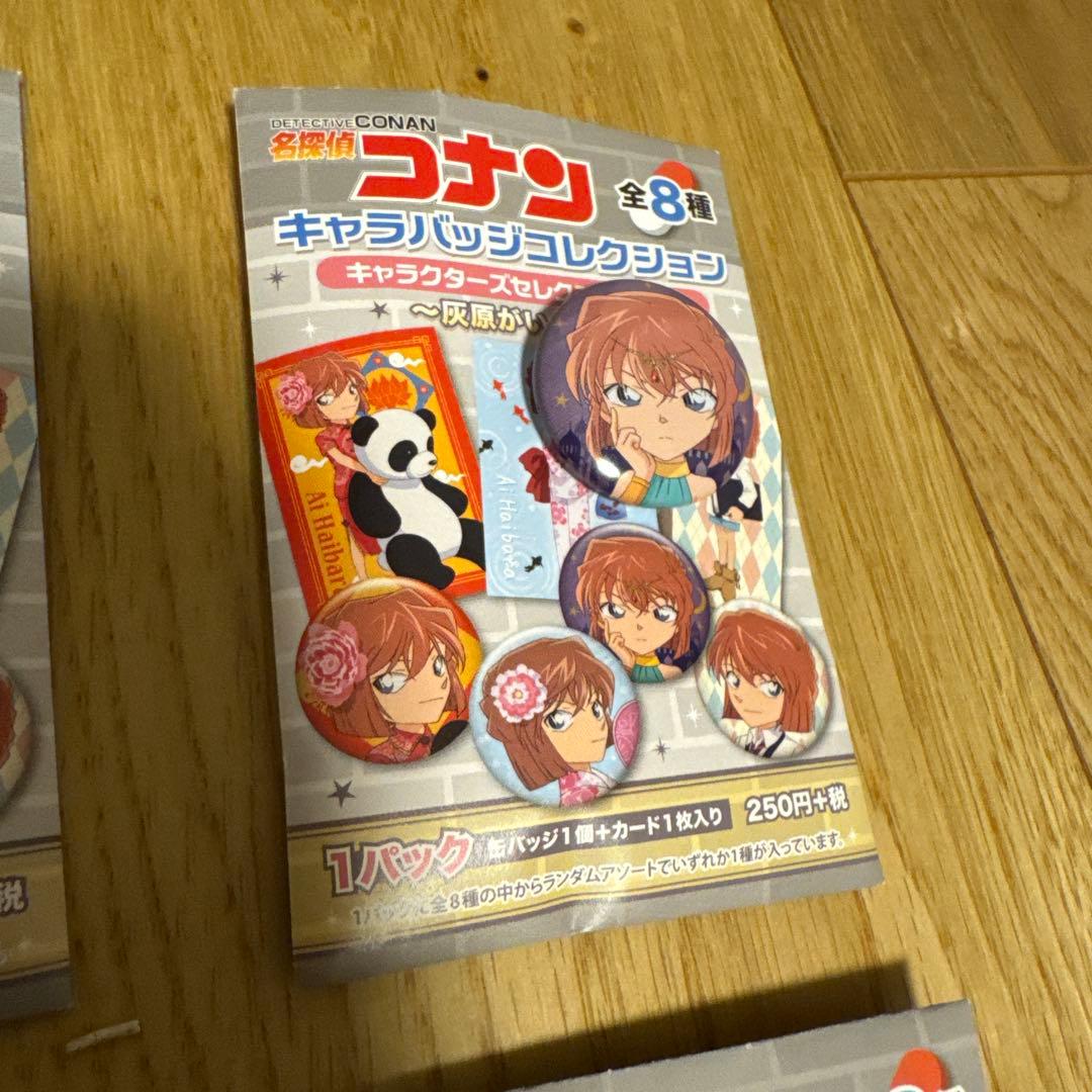名探偵コナン キャラバッジコレクション3 灰原がいっぱい