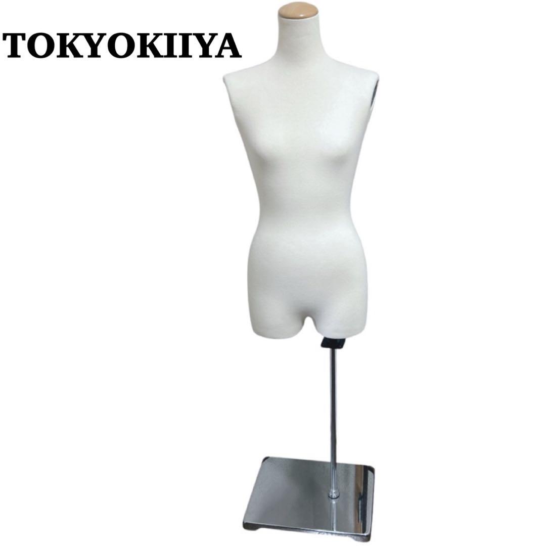 【希少】 TOKYO KIIYA 東京キイヤ トルソー マネキン　高さ調整可能