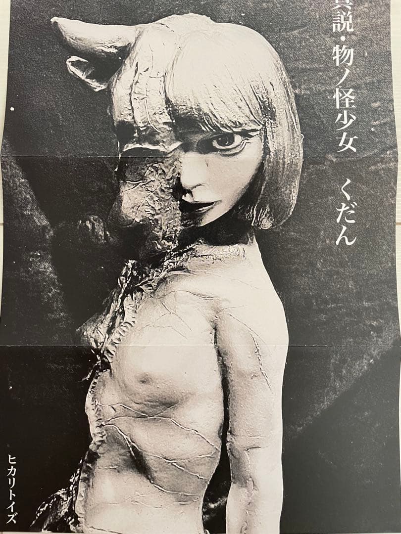 カンロ ヒカリトイズ 真説・物ノ怪少女 くだん 〜蛍〜 蓄光 ソフビ