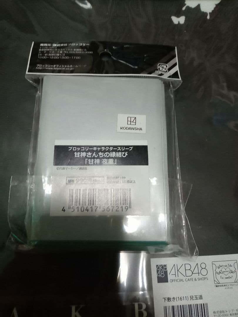 甘神さんちの縁結び 甘神夜重 スリーブ