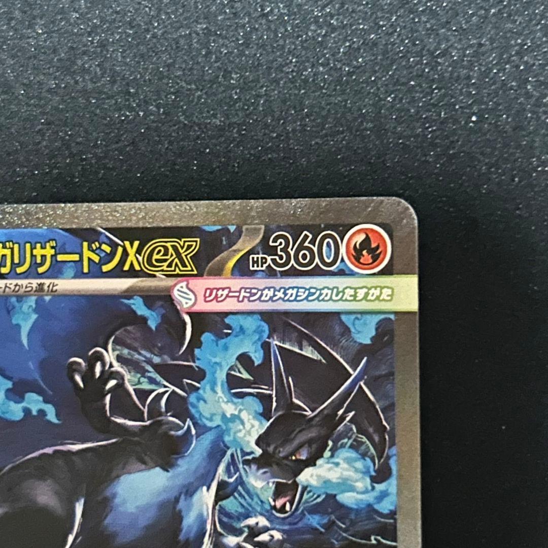 ス*ク様 メガリザードン x ex sar