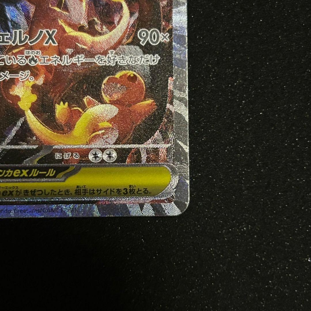 ス*ク様 メガリザードン x ex sar