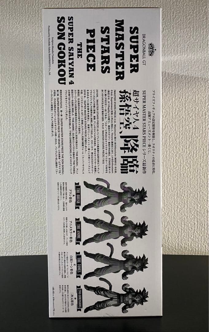 SUPER MASTER STARS PIECE A賞 孫悟空　ブラシ彩色