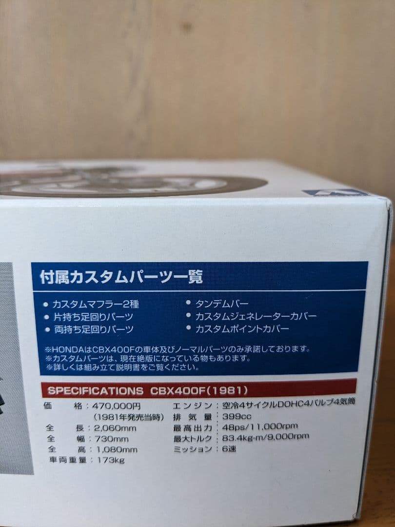 アオシマ 1/12 CBX400F プラモデル 　送料無料