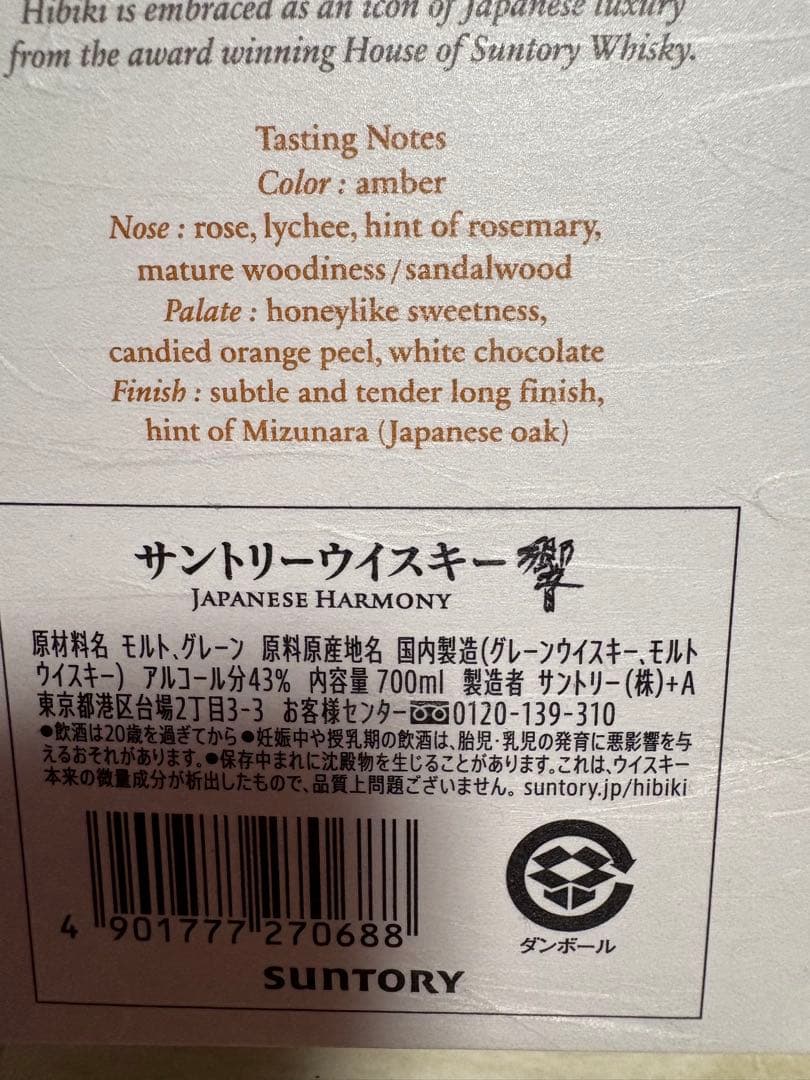 響　japanese Harmony 700ml 箱入り　越前和紙贈答包装済み