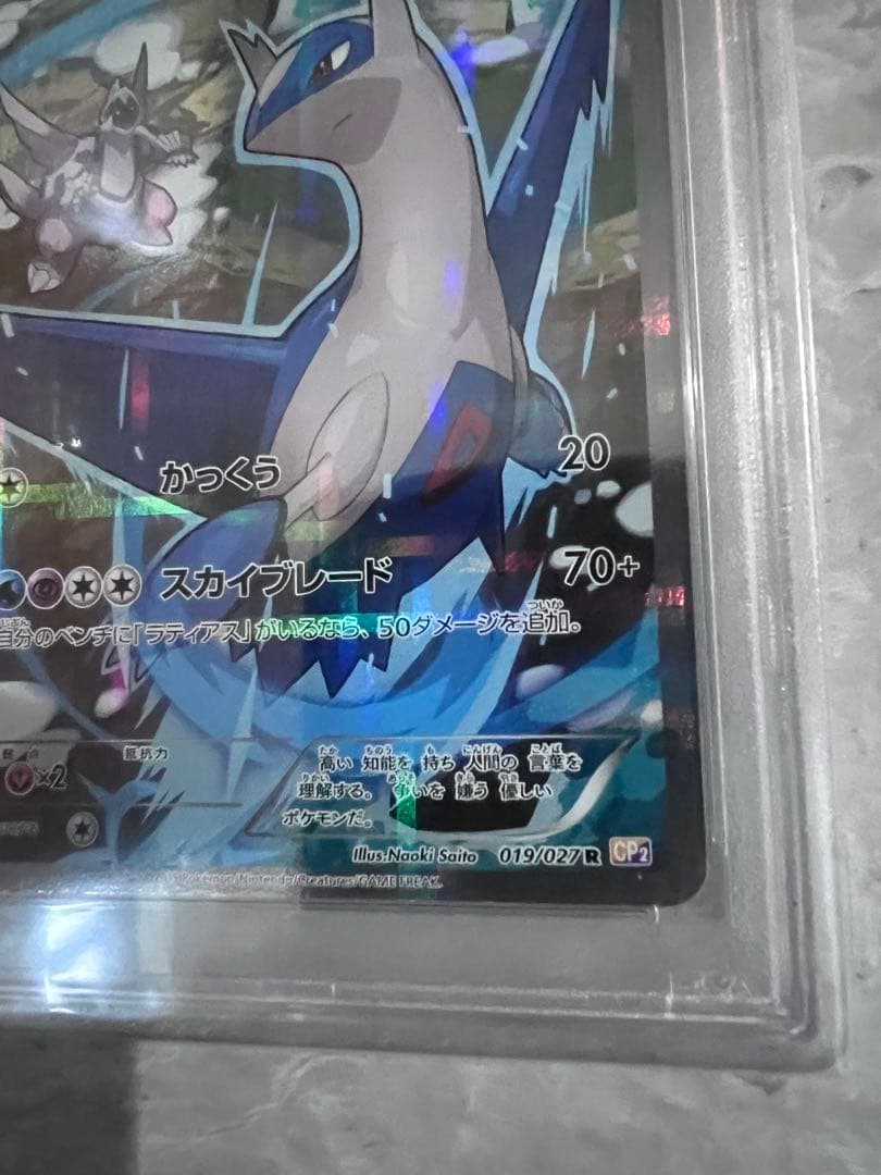 E*U様 PSA10★ CP2 伝説キラコレクション　ラティオス 019/027