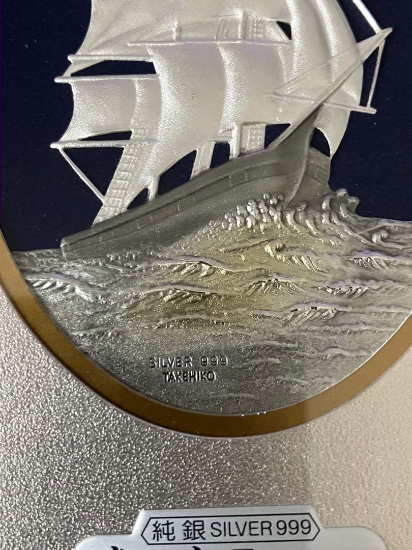 純銀999 帆船レリーフ 武比古