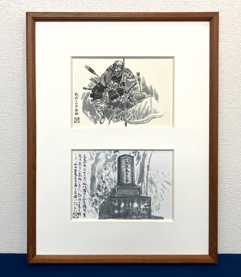 戦場の山本勘助「信濃戦雲録」 中日新聞連載小説／挿絵【松井和弘】額