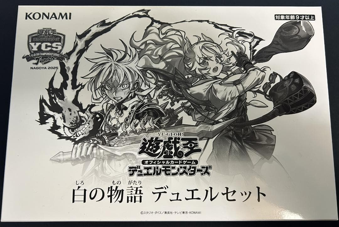 白の物語 デュエルセット 未開封　1個