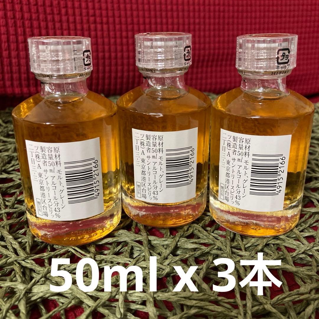 ★新品未開封★響HIBIKI★17年★ウイスキー★SUNTORY★50mlx3本