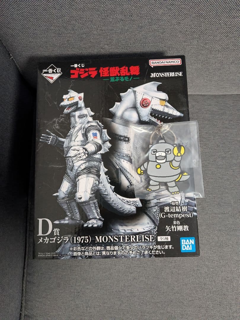 ゴジラ　怪獣乱舞　荒ぶるもの　一番くじ　D賞　メカゴジラ