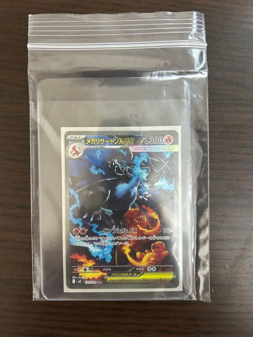 メガリザードンX EX SAR インフェルノX リザードンx sar