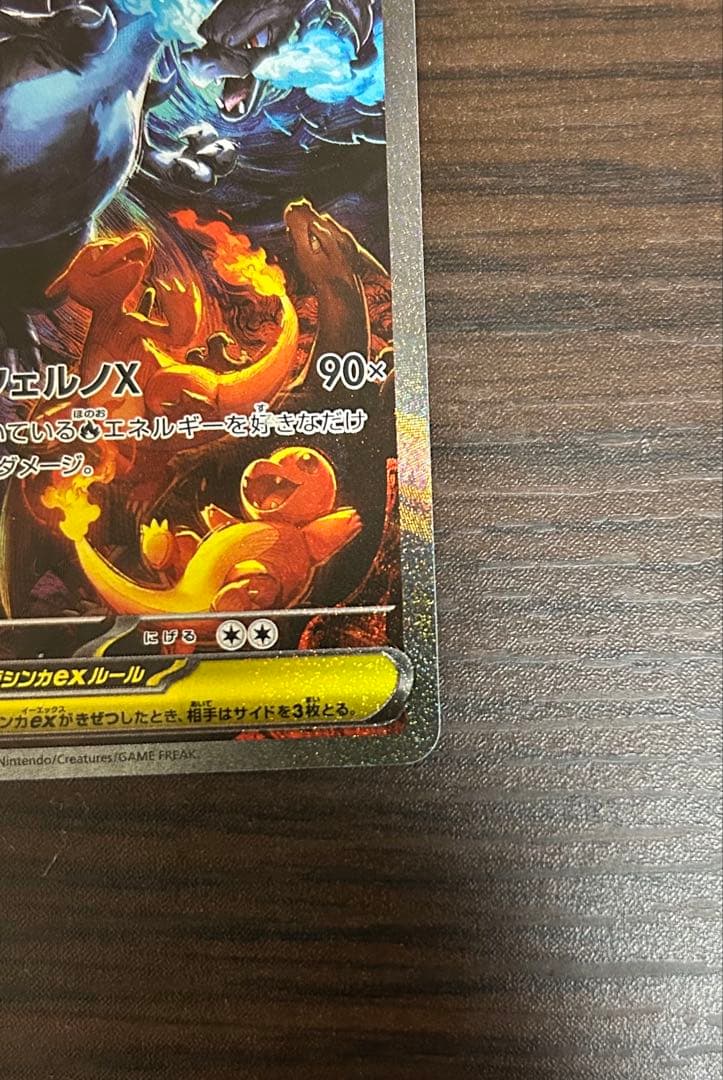 メガリザードンX EX SAR インフェルノX リザードンx sar