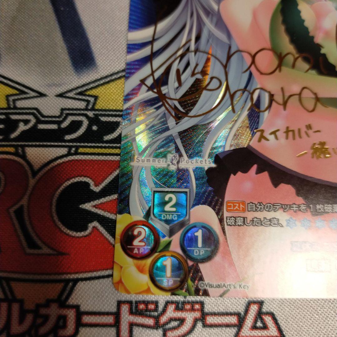 lycee 夏休みを忘れた少女 鳴瀬 しろは SP サイン サマポケ