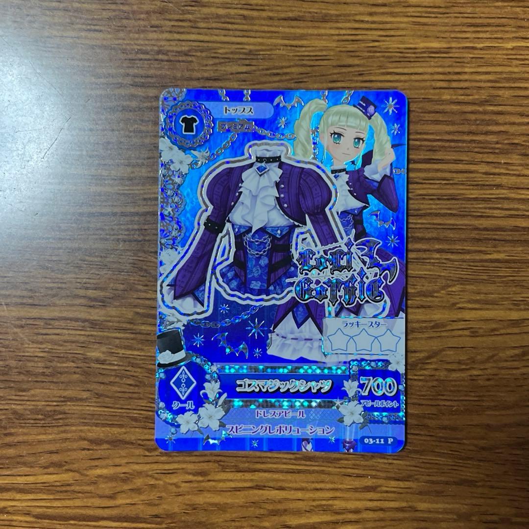 アイカツカード 藤堂ユリカ