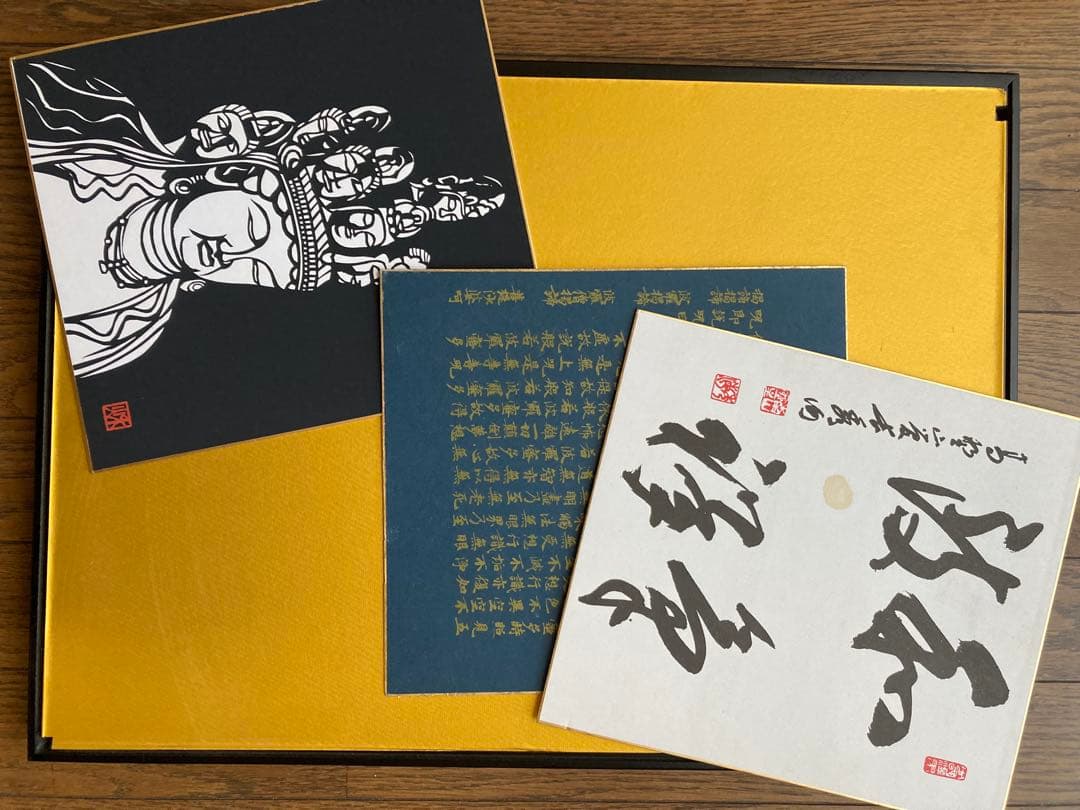 秘宝! 昭和53年戊戌　値下げしてみめした。