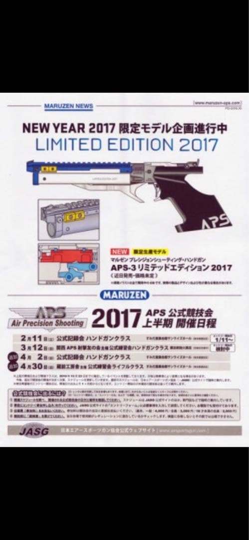 h*7様 APS-3 Limited Edition 2017