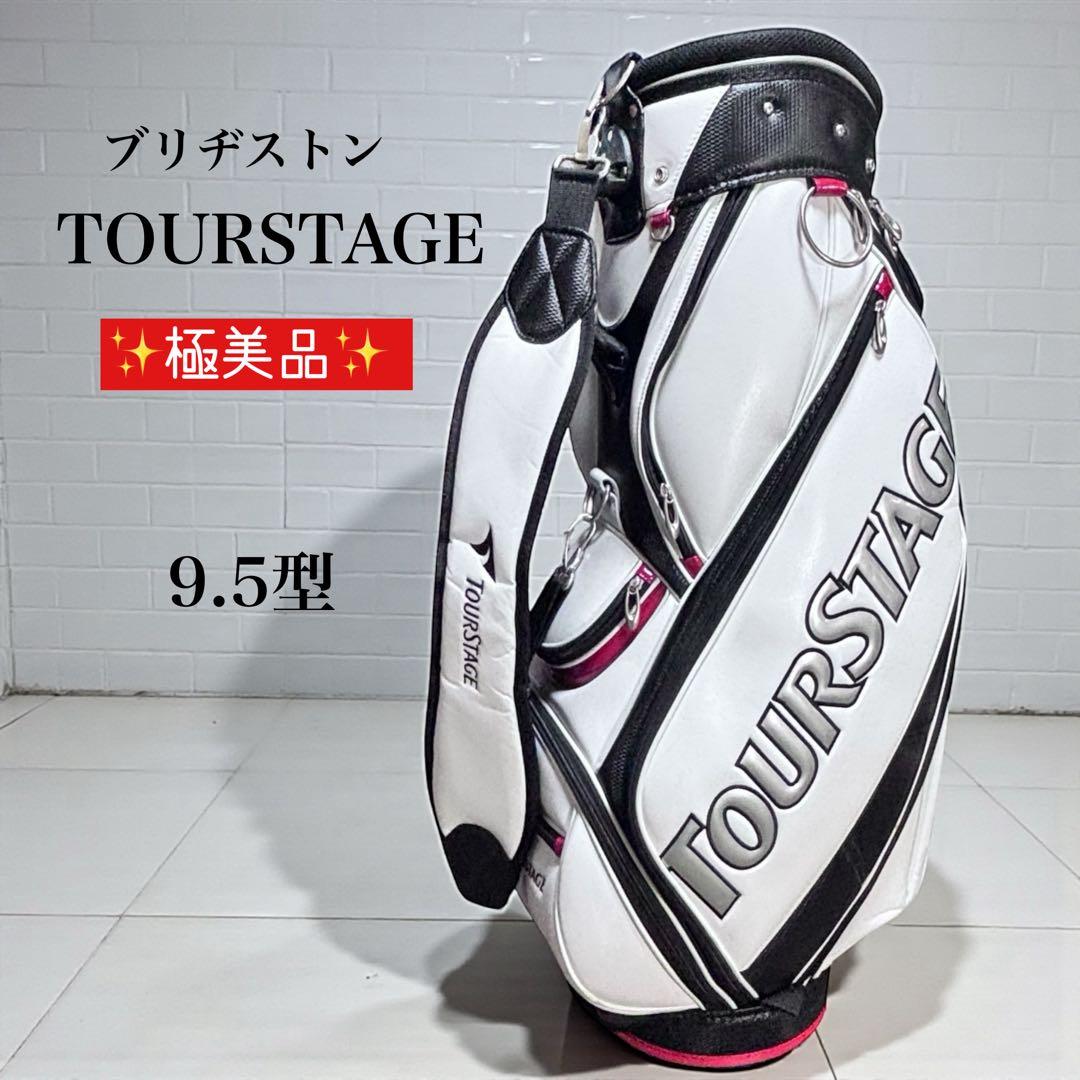 ✨極美品✨ ブリヂストン ツアーステージ 9.5型 キャディバッグ