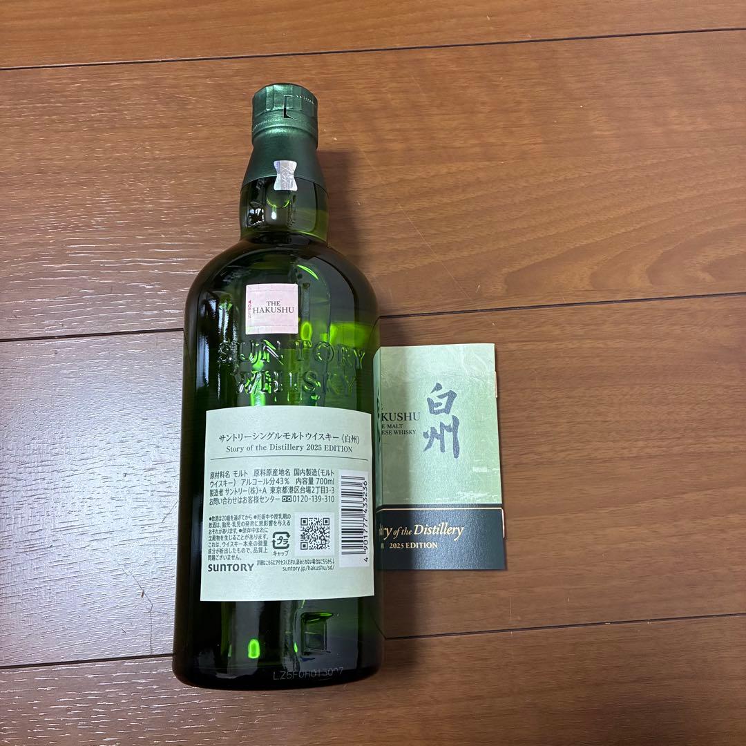Story of the Distillery 2025（白州・山崎）2本セット