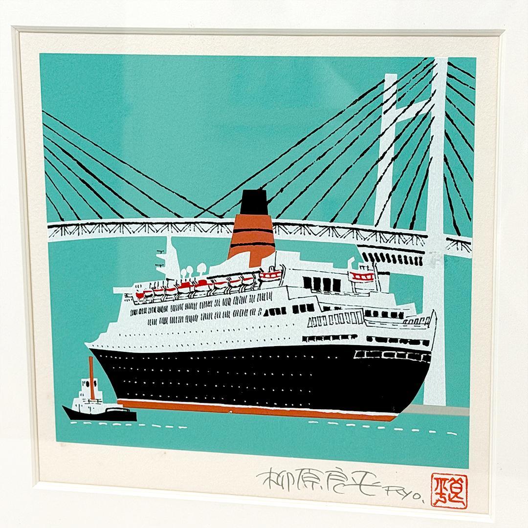 限定品 柳原良平 横浜ベイブリッジを通過するクイーンエリザベス2号 直筆サイン