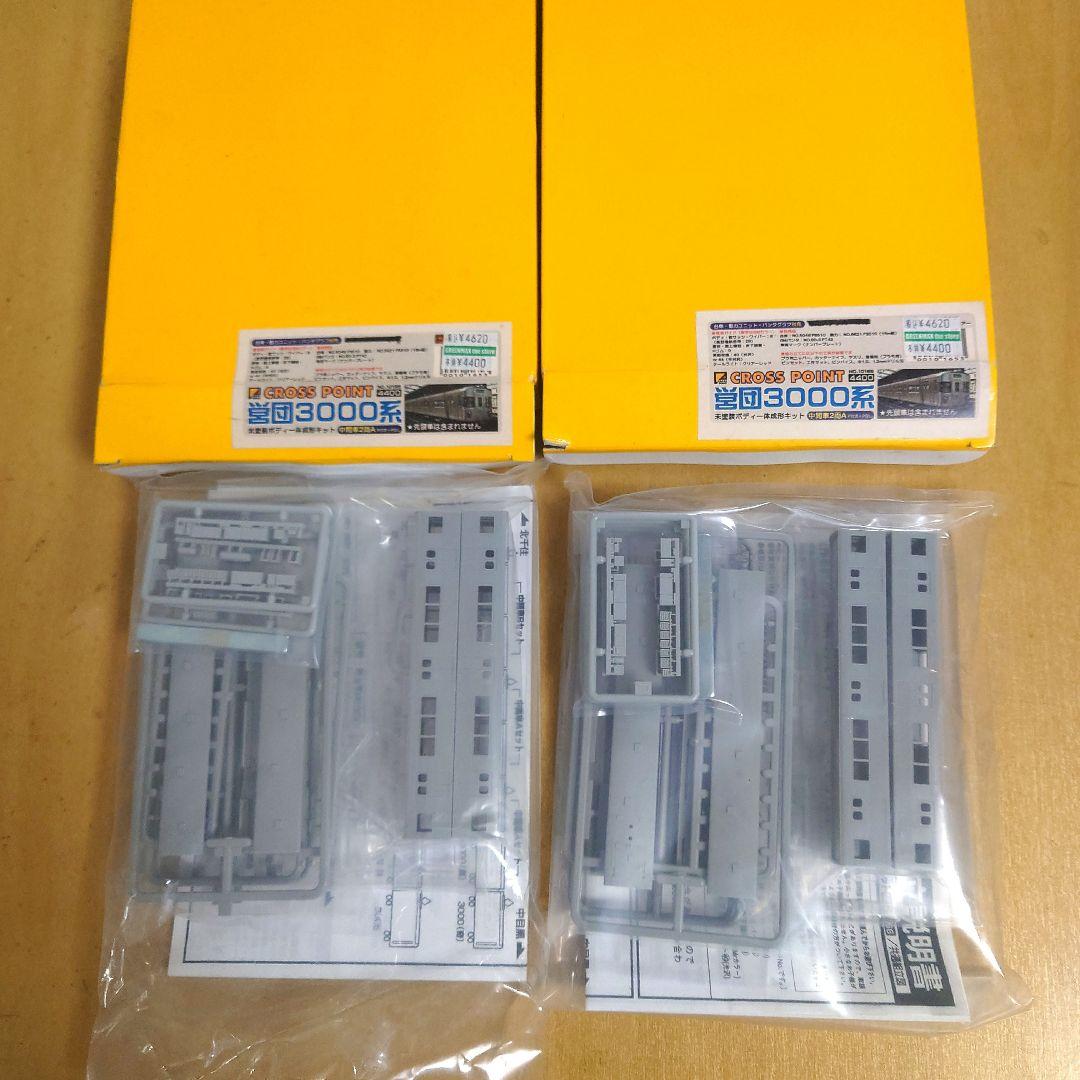 【説明必読】Nゲージ　クロスポイント 3000系 4箱セット