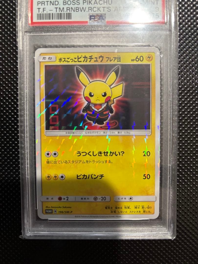 ボスごっこピカチュウ フレア団 PSA9