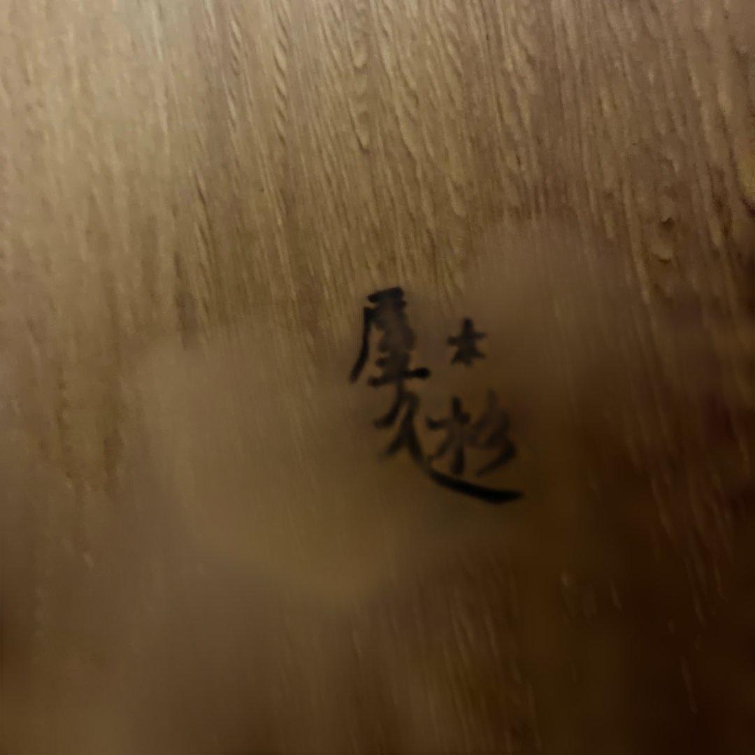 屋久杉長方形座敷机　刻印あり