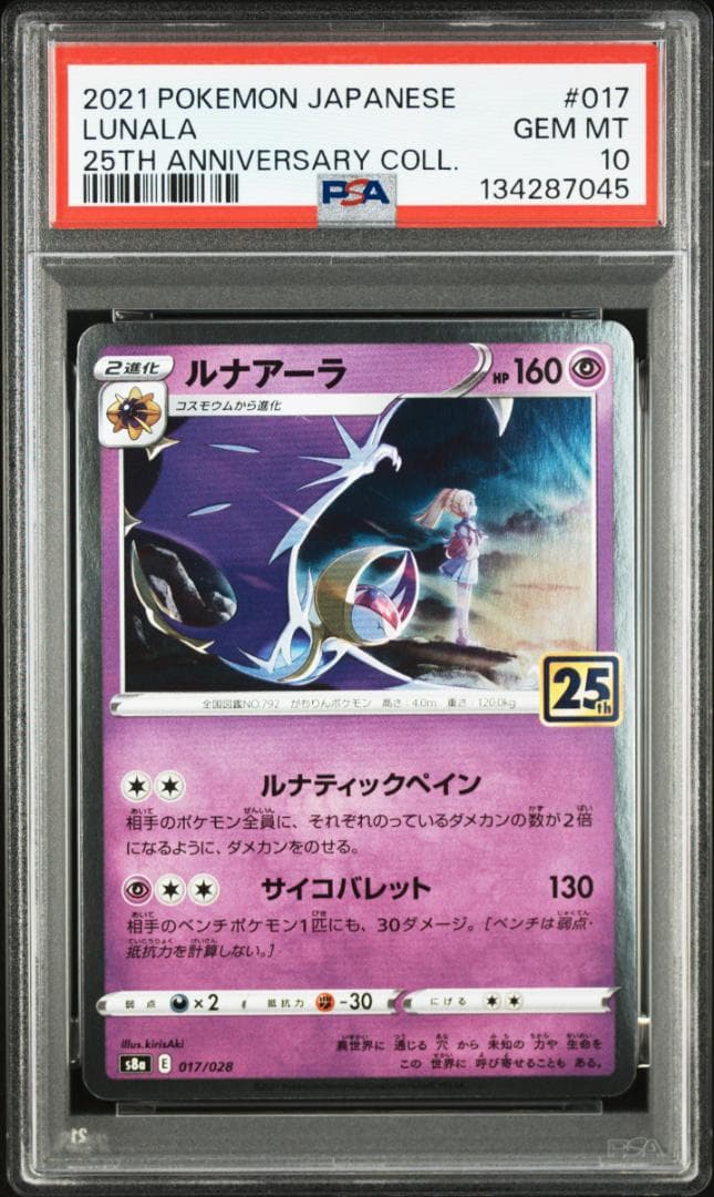 ポケモンカード　S8a 25th　PSA10　連番