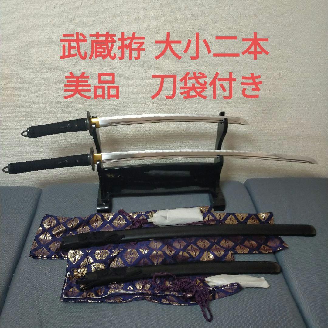 居合刀　模造刀　武蔵拵 藤原兼房 宮本武蔵　日本刀　刀剣　鉄鍔　刀袋　美品