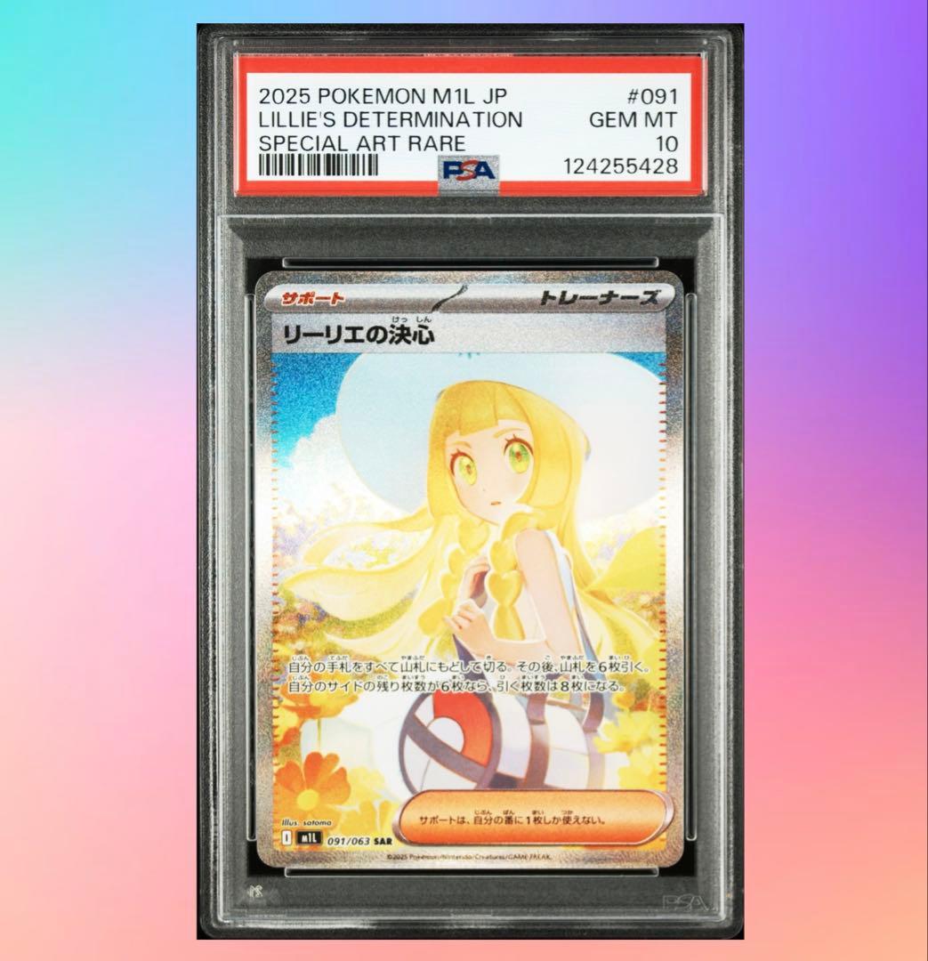 【PSA10】リーリエの決心 SAR (防湿庫管理)…5428