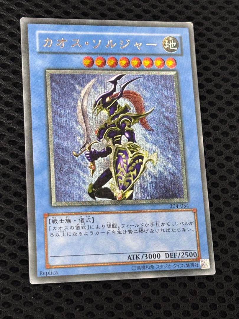 ど*り様 美品　カオス・ソルジャー　黄金騎士　レリーフ　アルティメット　遊戯王