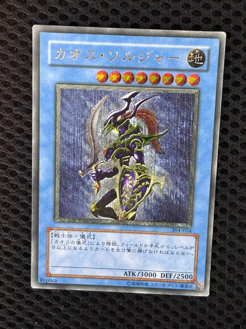 ど*り様 美品　カオス・ソルジャー　黄金騎士　レリーフ　アルティメット　遊戯王