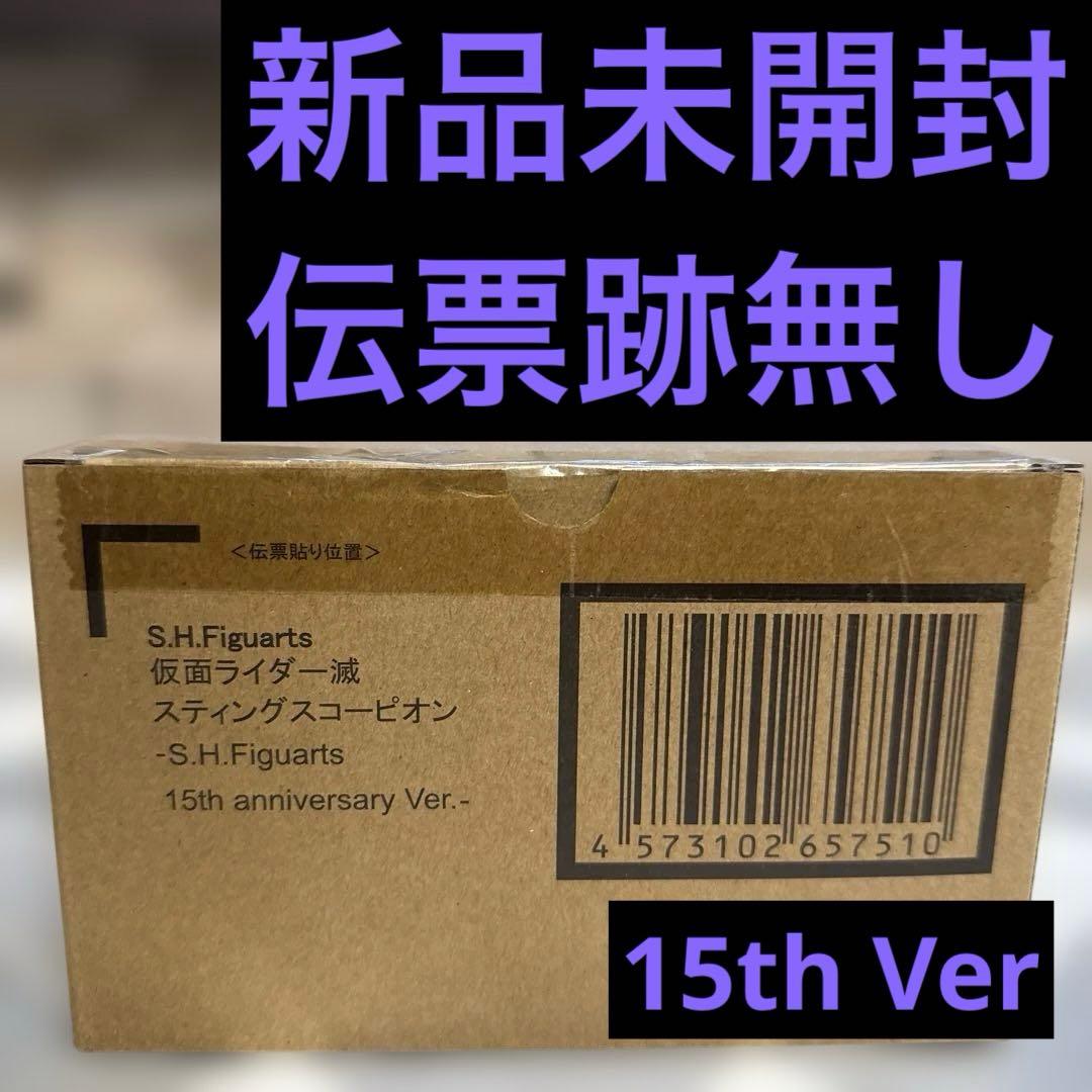 SHFiguarts 仮面ライダー滅 スティングスコーピオン 15周年記念Ver