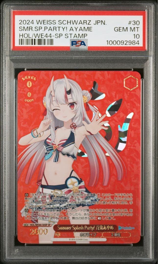 百鬼あやめ　ヴァイスシュヴァルツ　ホロライブ　百鬼　あやめ　SP　PSA10