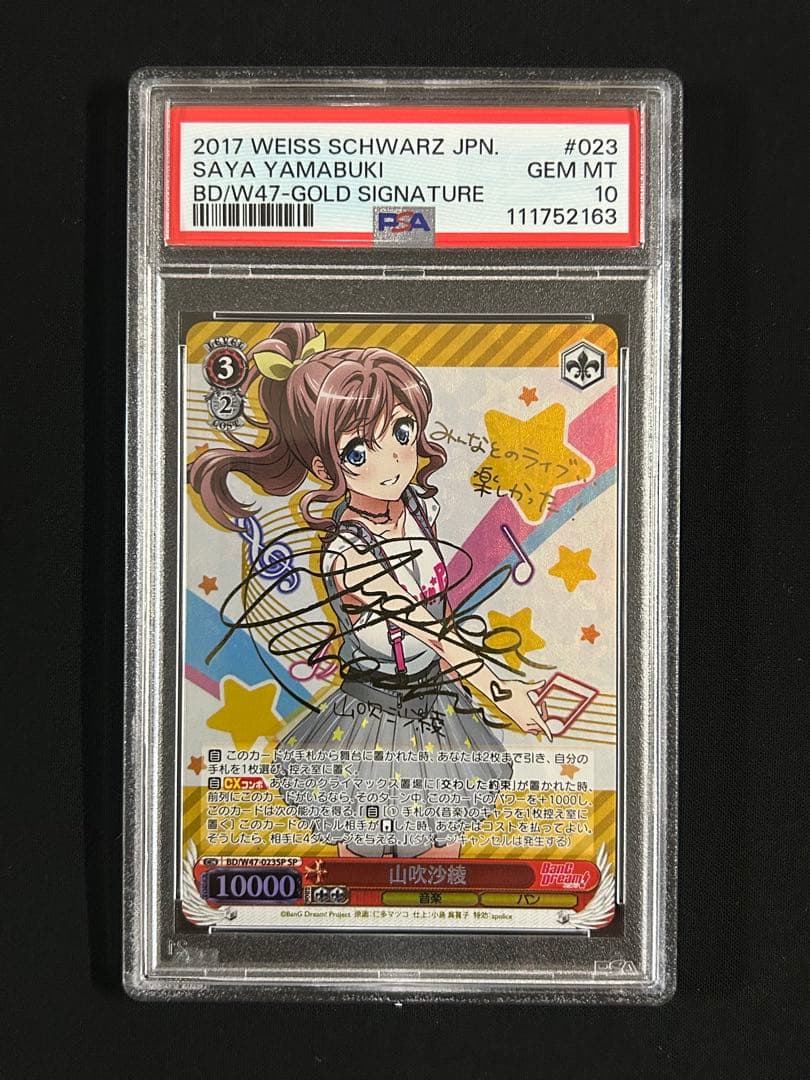 ヴァイスシュヴァルツ　山吹沙綾 SP PSA10