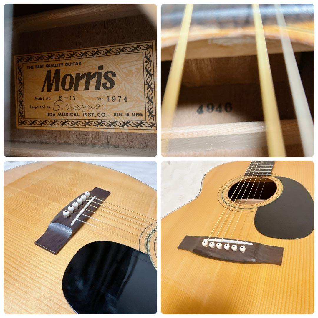 Morris F-13 1974年製 アコースティックギタ ジャパンビンテージ
