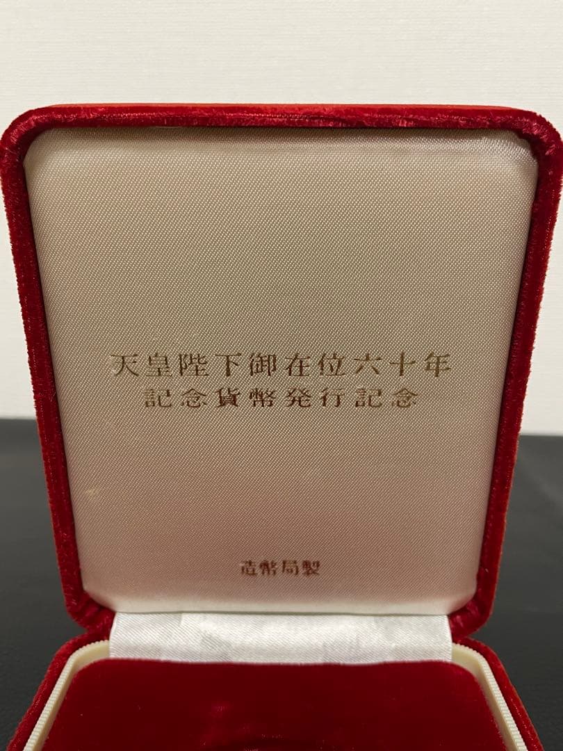 天皇陛下御在位六十年 記念貨幣発行記念メダル (実測値:純銀124.6g)