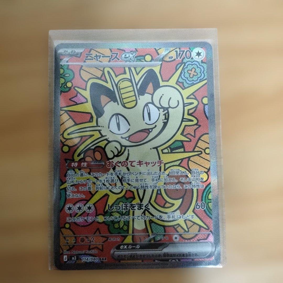 ニャースGX ポケモンカード 170HP