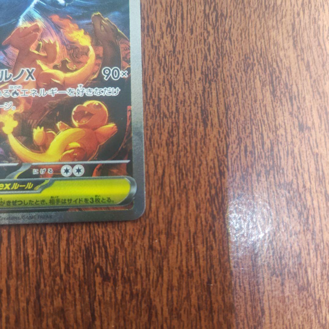 ポケモンカード　メガリザードンXＥX　SAR　センタリング良好品