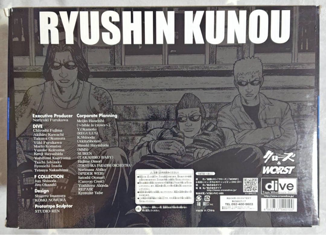 クローズ & WORST FBG DX Vol.2 九能龍信 フィギュア