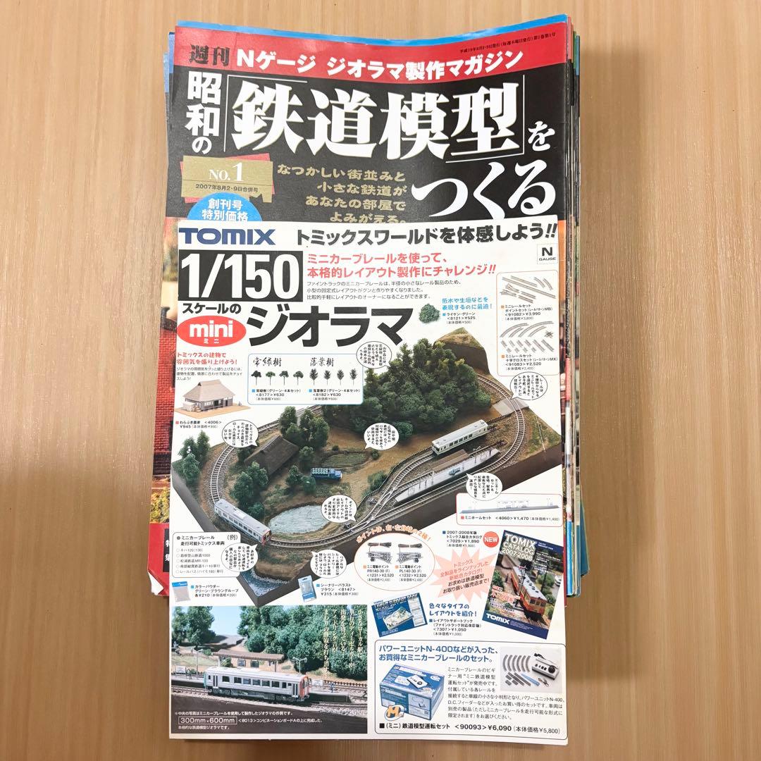 講談社 昭和の鉄道模型をつくる 完成品 ジオラマ ケース パワーユニット セット