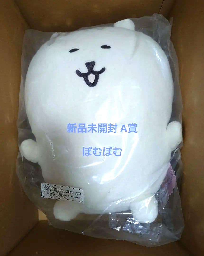 新品未開封 ナガノキャラクター ふわもち！くまだらけくじ A賞 新品タグ付き