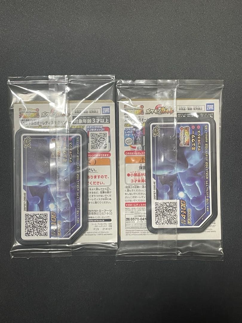 【未開封】 アーマードミュウツー プロモ 2枚セット